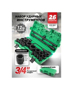 Купить Набор инструментов Rockforce ударных 26пр, 3/4 1 12гр. RF-68262-9MPB(28190)  в E-mobi