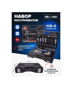 Купить Набор инструментов Forsage PREMIUM 108+6 предметов F-41082-5 PREMIUM(27802)  в E-mobi