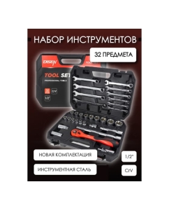 Купить Набор инструментов Disen 1/2&quot; (6гр.) 8-32 мм, 32 предмета DS-4324-5(50781)  в E-mobi