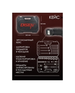 Купить Набор инструментов Disen 1/2&quot; (6гр.) 8-32 мм, 32 предмета DS-4324-5(50781)  в E-mobi
