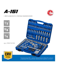 Купить Универсальный набор инструмента ЗУБР Профессионал А-151 150 предметов 27637-H150_z01  в E-mobi