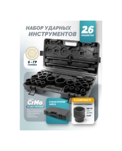 Купить Набор инструментов ударных iLOFORCE 26пр, 3/4&quot;, 1&quot; 6гр. IF-68262-5MPB(58981)  в E-mobi