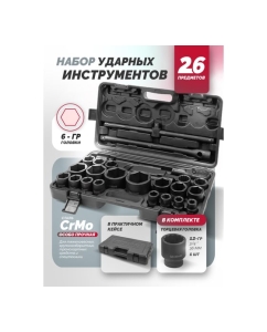 Купить Набор инструментов ударных PATRON 26пр, 3/4&quot;, 1&quot; 6гр. P-68262-5MPB(58985)  в E-mobi