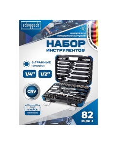 Купить Набор инструментов Scheppach 1/4&quot;, 1/2&quot;, 82 предмета Sch-4821-5(60766)  в E-mobi