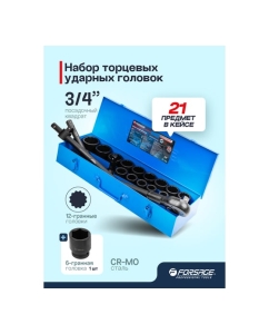 Купить Набор инструментов ударных Forsage 21пр, 3/4" (12гр.) F-6212-9MPB(59087)  в E-mobi
