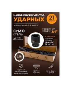 Купить Набор инструментов FORSTIME ударных 21пр. 3/4" (12гр.) FT-6212-9MPB(57694)  в E-mobi