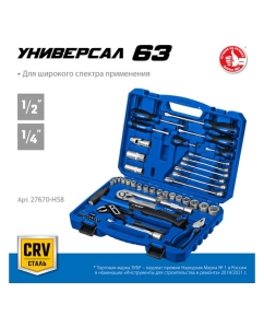 Купить Универсальный набор инструмента ЗУБР Универсал-63 63 предмета 27670-H58_z01  в E-mobi