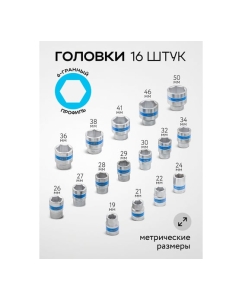 Купить Набор инструментов SIGMATOOL 21 предмет, 3/4&quot;, 6 граней, в металлическом кейсе Sigmatool-6212-5(59726)  в E-mobi