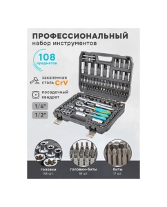Купить Набор инструментов iLOFORCE 108 пр IF-41082-5(52229)  в E-mobi