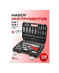 Купить Набор инструментов Forcekraft Profi 108 предметов 1/2,1/4, 6-гранные, 4-32 мм FK-41082-5(16211)  в E-mobi