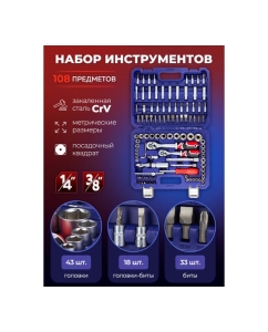 Купить Набор инструментов YATAFORCE 108пр. 1/4&quot;, 3/8&quot; (6гр.) YF-41082-5DS(57673)  в E-mobi