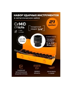 Купить Набор инструментов ударных Partner 21пр. 3/4&quot; (12гр.) PA-6212-9MPB(57962)  в E-mobi