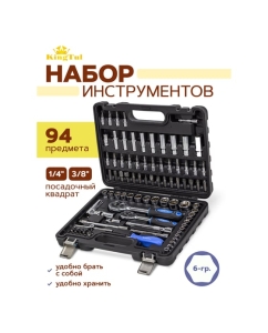 Купить Набор инструментов KingTul 94 предмета KT-4941-5DS-(52680)  в E-mobi