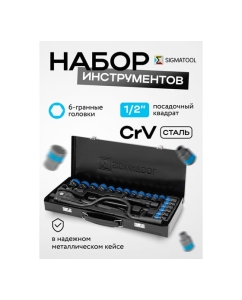 Купить Набор инструментов ударных SIGMATOOL в металлическом кейсе, 24 предмета, Sigmatool-4245-5MPB(59729)  в E-mobi