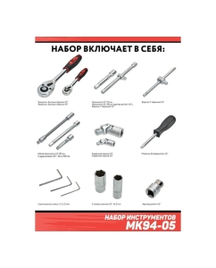Купить Набор инструментов Дед Макар 94 предмета МК94-05 00-00014061  в E-mobi