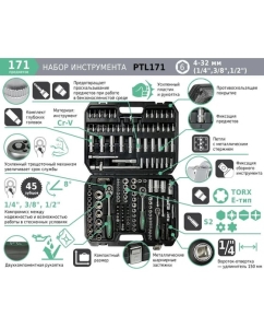 Купить Набор инструмента AIST 171 пр. 4-32мм, 1/4 ,3/8 ,1/2, 6-гр. / PTL171 00-00024742  в E-mobi