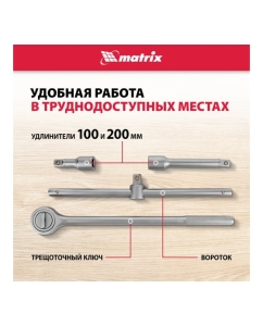 Купить Набор торцевых головок MATRIX 13536  в E-mobi