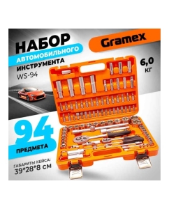Купить Набор автомобильного инструмента 94 предмета WS-94 (1/4) Gramex 011443  в E-mobi