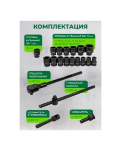Купить Набор инструментов Forsland ударных 21пр. 3/4" (12гр.) Forsland-6212-9MPB(57870)  в E-mobi