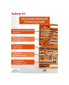 Купить Универсальный набор инструмента Bohrer CrV сталь, кейс с металлическими защелками, 82 предмета (3/1) 35323682  в E-mobi