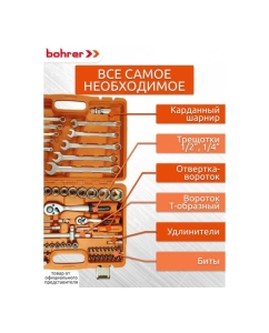 Купить Универсальный набор инструмента Bohrer CrV сталь, кейс с металлическими защелками, 82 предмета (3/1) 35323682  в E-mobi