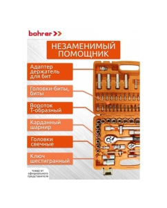Купить Универсальный набор инструмента Bohrer CrV сталь, кейс с металлическими защелками, 94 предмета (3/1) 35323694  в E-mobi