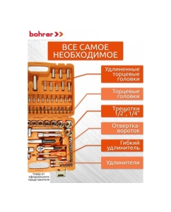 Купить Универсальный набор инструмента Bohrer CrV сталь, кейс с металлическими защелками, 94 предмета (3/1) 35323694  в E-mobi