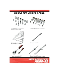 Купить Набор инструментов Дед Макар 60 предметов МК60-52 00-00014060  в E-mobi