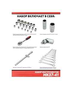 Купить Набор инструментов Дед Макар МК37-41 37 предметов 00-00015621  в E-mobi