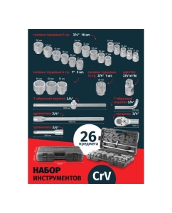 Купить Набор инструментов Rockforce 26 предметов, 3/4&quot; 1&quot; RF-68262-5 RF-68262-5(51641)  в E-mobi