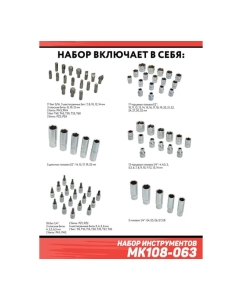 Купить Набор инструментов Дед Макар 108 предметов МК108-063 00-00000198  в E-mobi