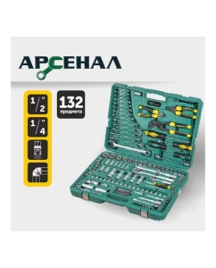 Купить Набор инструментов 132 предмета Арсенал 8144620  в E-mobi