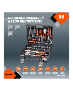 Купить Профессиональный набор инструментов 56 предметов AV Steel AV-011056  в E-mobi