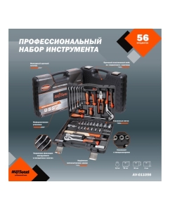 Купить Профессиональный набор инструментов 56 предметов AV Steel AV-011056  в E-mobi