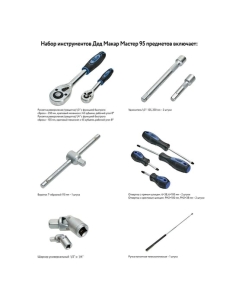 Купить Набор инструментов Дед Макар Мастер 95 предметов МР-95 3 00-00015135  в E-mobi