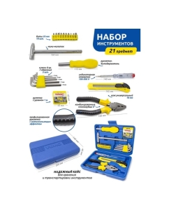 Купить Набор инструмента WMC TOOLS 21 предмет WMC-1021(50601)  в E-mobi