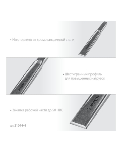 Купить Набор слесарных двутавровых зубил по металлу ЗУБР 4 шт. 2104-H4  в E-mobi