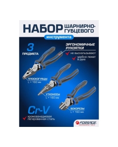 Купить Шарнирно-губцевый инструмент Forsage набор 3пр. F-5034D(54808)  в E-mobi