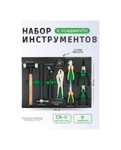 Купить Набор шарнирно-губцевого инструмента Rockforce в комплетке с молотками и рулеткой 9 предметов в ложементе RF-K5096(59948)  в E-mobi