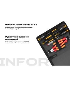 Купить Набор диэлектрических инструментов Inforce 7 предметов 06-07-54  в E-mobi