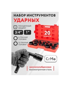 Купить Набор инструментов Forcekraft 20пр. 3/4&quot;, 1&quot; FK-6204-5MPB(58242)  в E-mobi