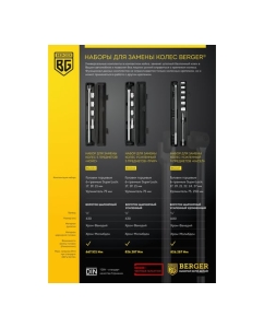 Купить Набор инструментов для замены колес Berger BG 9 предметов, усиленный BG2167  в E-mobi