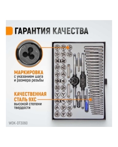 Купить Набор метчиков и плашек WIEDERKRAFT М3-12 и 4-40 - 1/8NPT27, 60 предметов WDK-DT3060  в E-mobi