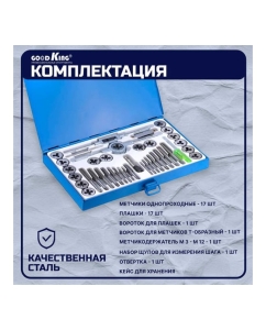 Купить Набор плашек и метчиков GOODKING 40 предметов PM-10040  в E-mobi