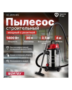 Купить Пылесос WORTEX VC 2515 WS 1334468  в E-mobi