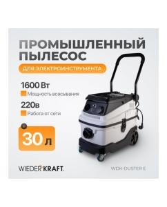 Купить Промышленный пылесос WIEDERKRAFT WDK-DUSTER E  в E-mobi