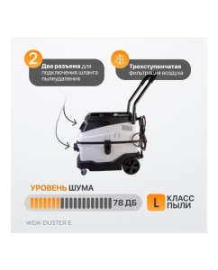 Купить Промышленный пылесос WIEDERKRAFT WDK-DUSTER E  в E-mobi
