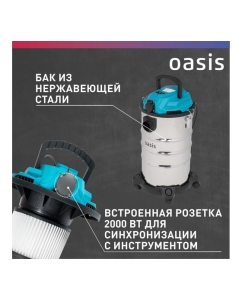 Купить Строительный пылесос OASIS 215 VC-150/30  в E-mobi
