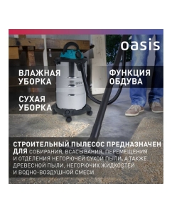 Купить Строительный пылесос OASIS 215 VC-150/30  в E-mobi