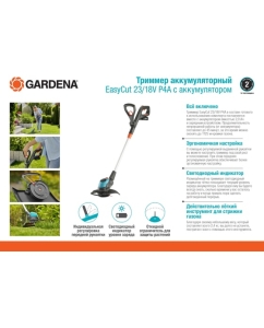 Купить Аккумуляторный триммер Gardena EasyCut 23/18V P4A с АКБ 2.0 А*ч и ЗУ 14700-20.000.00  в E-mobi